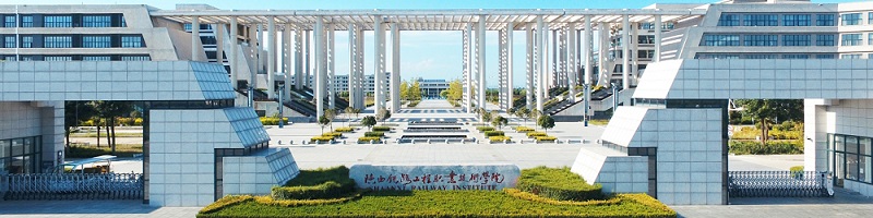 陕西铁路工程职业技术学院（专科）